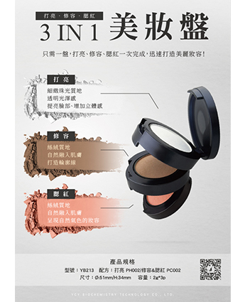3IN1美妝盤
