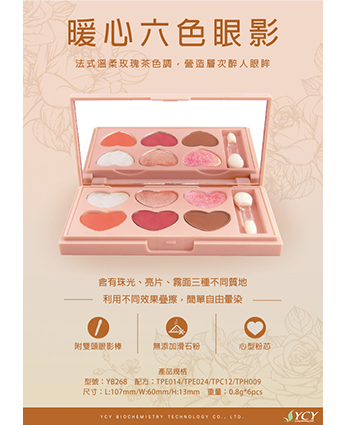 暖心六色眼影