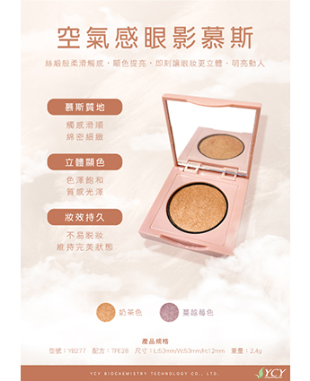 空氣感眼影慕斯