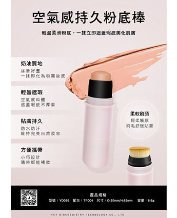 空氣感持久粉底棒