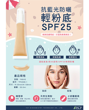 抗藍光輕粉底