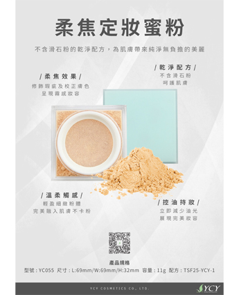 柔焦定妝蜜粉