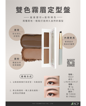 雙色霧眉定型盤