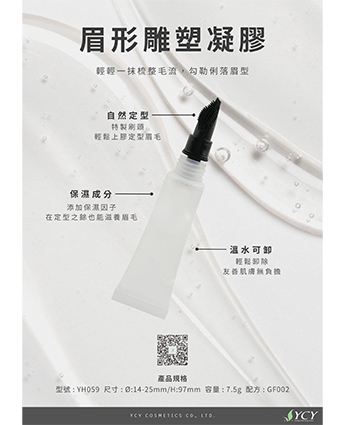 眉型雕塑凝膠