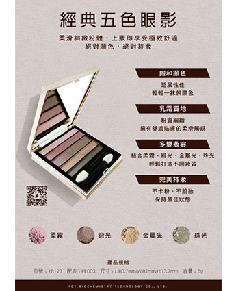 經典五色眼影