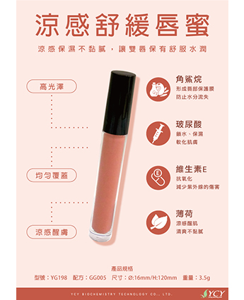 涼感舒緩唇蜜