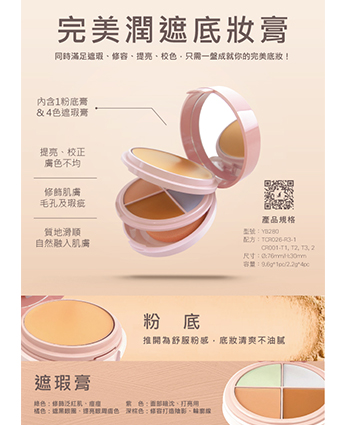 完美潤遮底妝膏