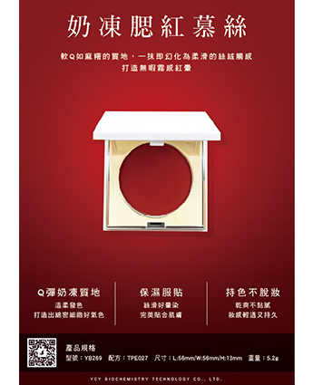 奶凍腮紅慕絲