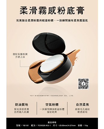 柔滑霧感粉底膏