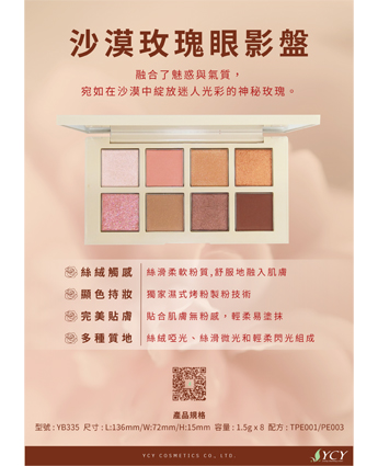沙漠玫瑰眼影盤