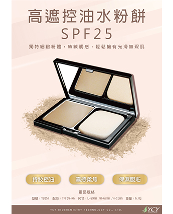 高遮控油水粉餅SPF25