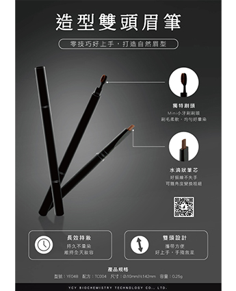 造型雙頭眉筆