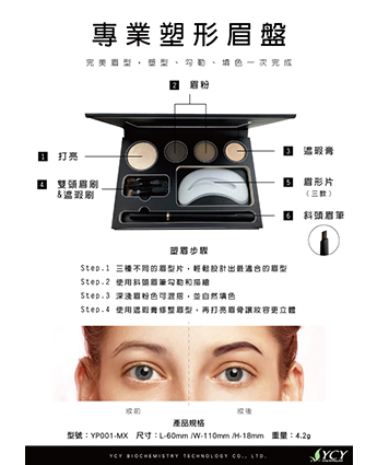 專業塑形眉盤