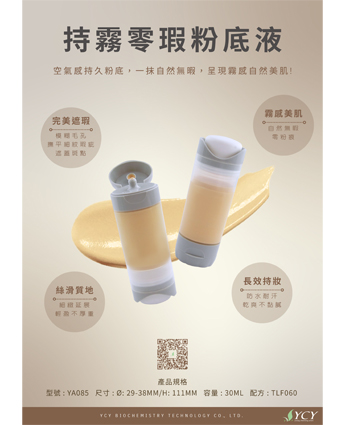 持霧零瑕粉底液
