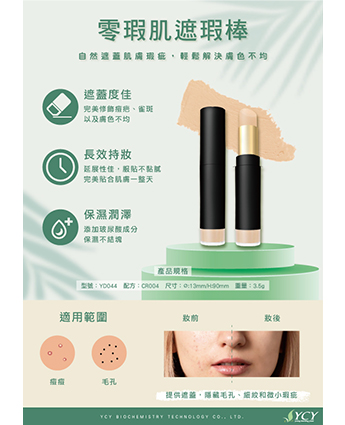 零瑕肌遮瑕棒