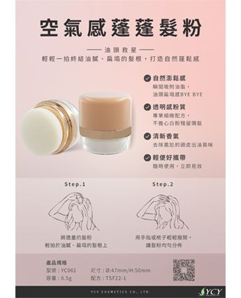 空氣感蓬蓬髮粉
