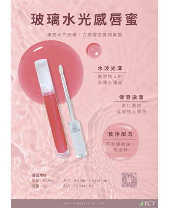 玻璃水光唇蜜