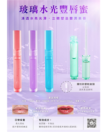 玻璃水光豐唇蜜