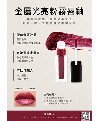 金屬光亮粉霧唇釉