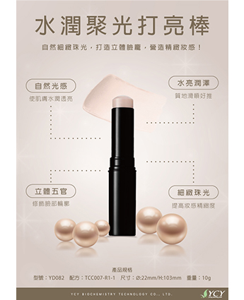 水潤聚光打亮棒