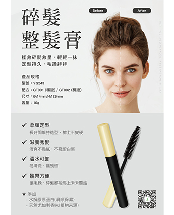 碎髮整髮膏