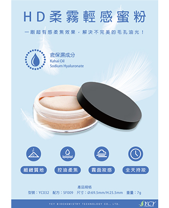 HD柔霧輕感蜜粉