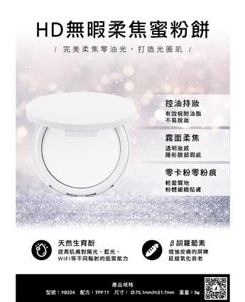 HD無暇柔焦蜜粉餅