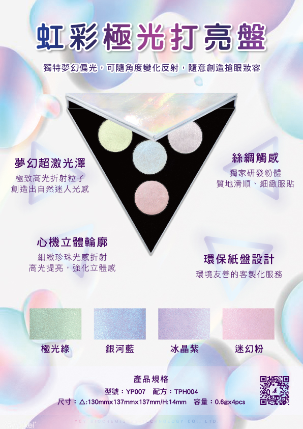 虹彩極光打亮盤