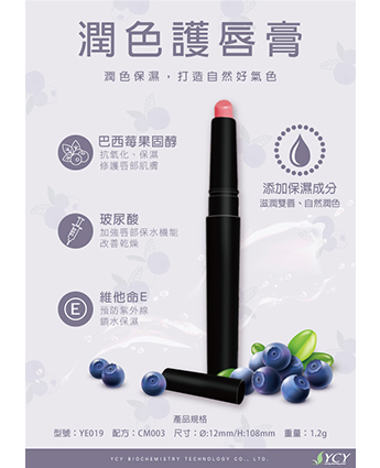 潤色護唇膏