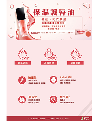 保濕護唇油