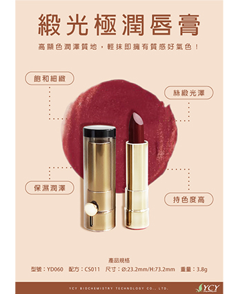緞光極潤唇膏