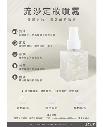 流沙定妝噴霧