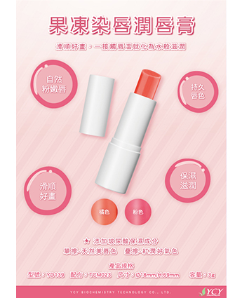 果凍染唇潤唇膏