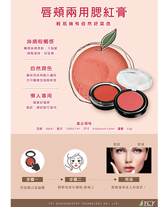 唇頰兩用腮紅膏