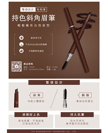 持色斜角眉筆