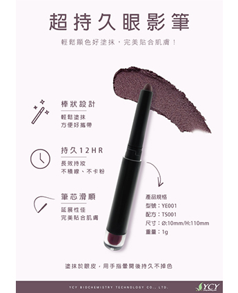 超持久眼影筆