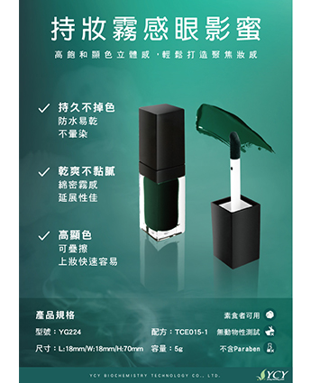 持妝霧感眼影蜜
