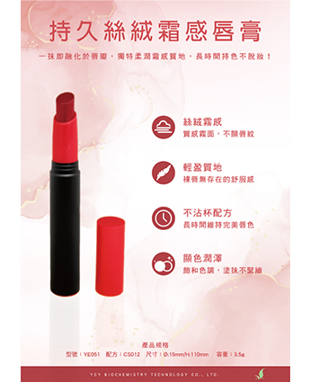 持久絲絨霜感唇膏