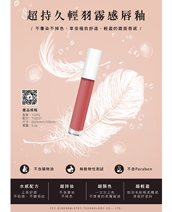 超持久輕羽霧感唇釉