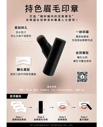 持色眉毛印章