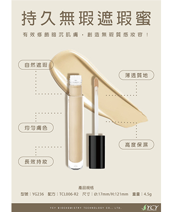持久無瑕遮瑕蜜