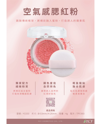 空氣感腮紅粉
