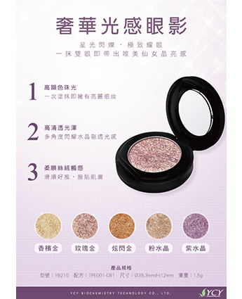 奢華光感眼影