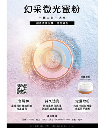 幻采微光蜜粉