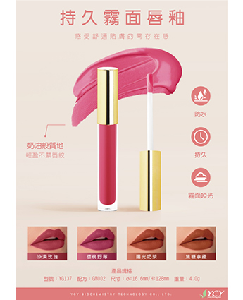 持久霧面唇釉