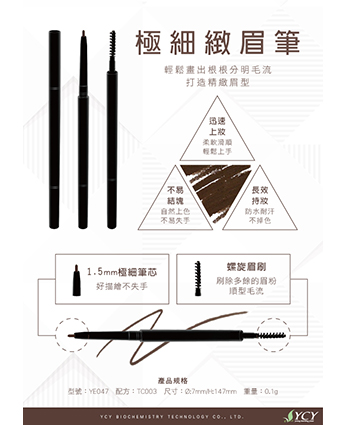 極細緻眉筆1.5mm