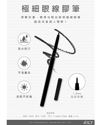 極細眼線膠筆1.8mm