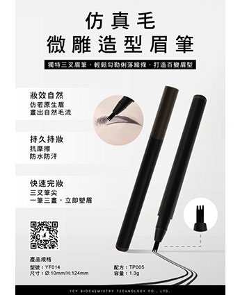 仿真毛微雕造型眉筆