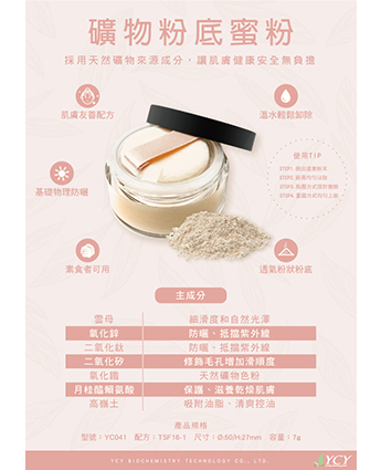 礦物粉底蜜粉
