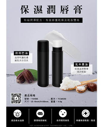 保濕潤唇膏